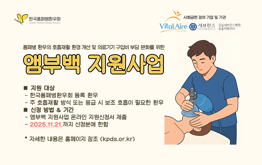 2025년 앰부배지원사업